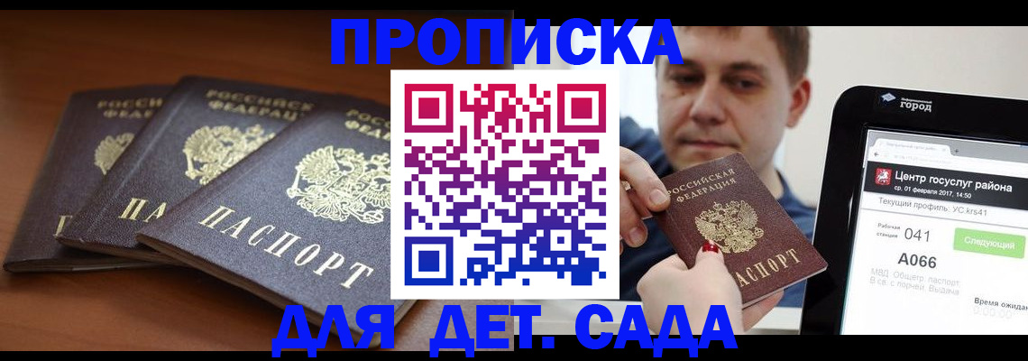 прописка гарантия в Кулебаки